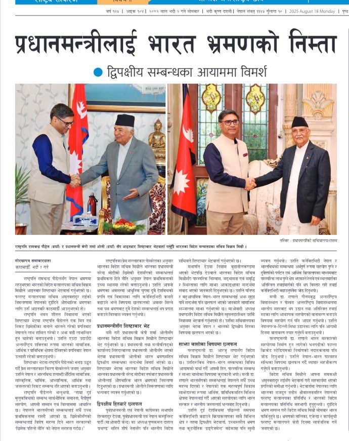 जाबो निम्तो दिन आएको मामूली कर्मचारी आउदा त यस्तो छ, 
तथाकथित विश्वगुरू आउदा के होला ?