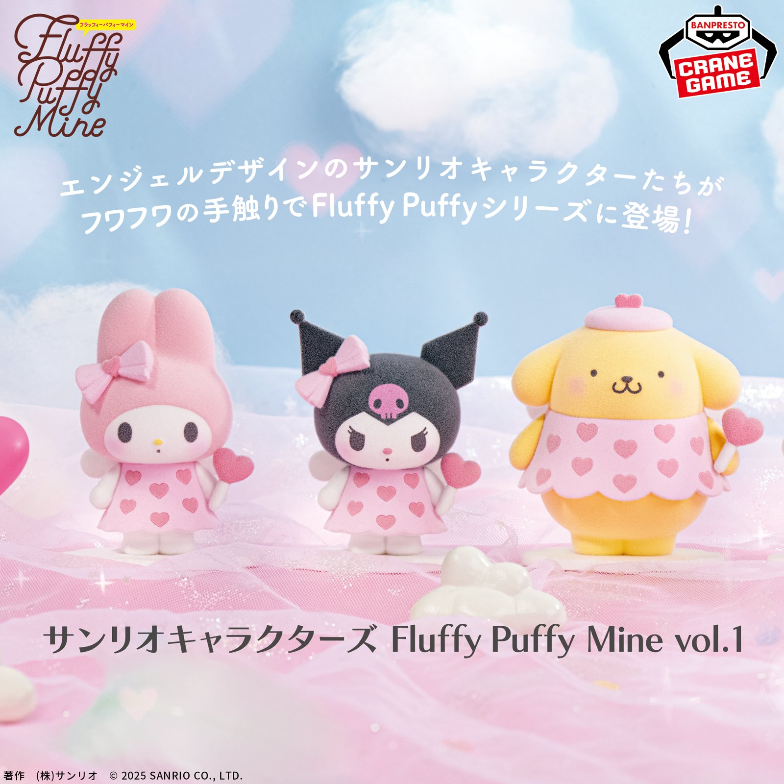 サンリオキャラクターズ Fluffy Puffy Mine 全6種 サンリオ on X: 