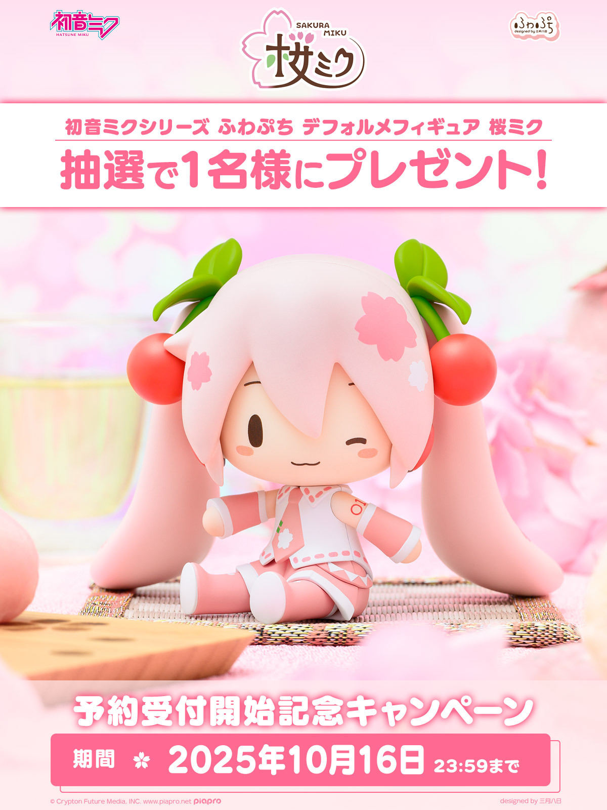 桜ミク 特大ポスター【非売品】 桜ミク 特大ポスター【非売品】
