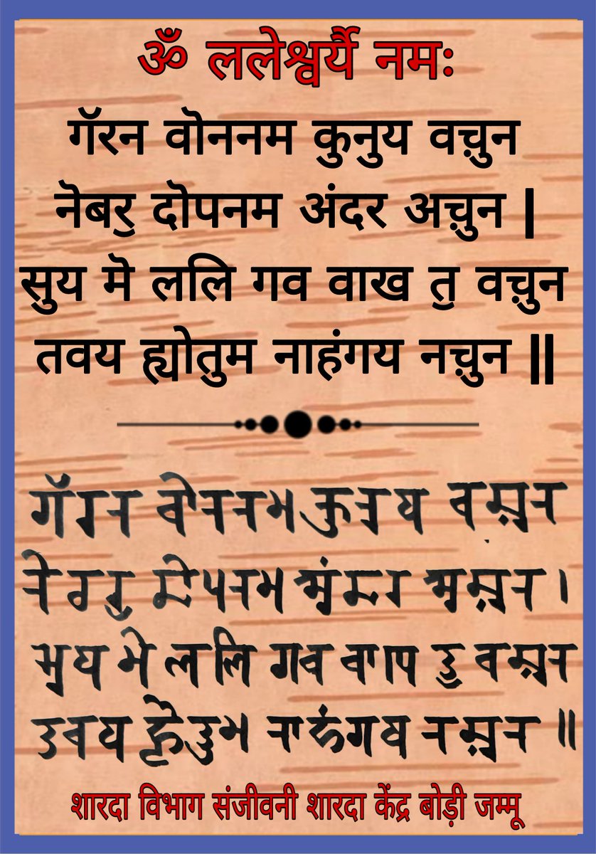 #RevivalOfSharadaScript
<a href="/sskjammu/">SANJEEVANI SHARDA KENDRA</a> <a href="/OfficeOfLGJandK/">Office of LG J&K</a> 
<a href="/VikasInExile/">Bhairav (Vikas Raina) (𑆮𑆴𑆑𑆳𑆱 𑆫𑆽𑆤𑆳)</a> <a href="/pm/">pm 🦕</a>
<a href="/BhartiAjey/">Ajey Bharti @GLR नित्य नूतन, चिर पुरातन</a> <a href="/MinOfCultureGoI/">Ministry of Culture</a>