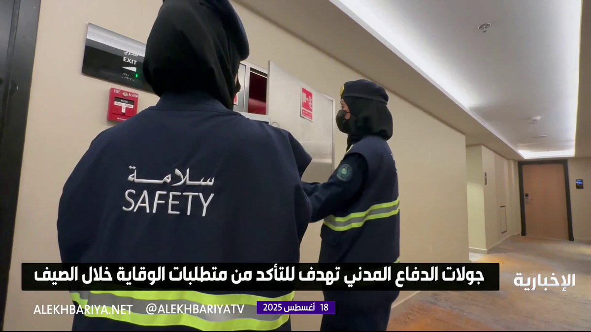 الدفاع المدني يكثف جولاته الوثائقية على الفنادق والمنشآت التجارية بجدة #الإخبارية الدفاع المدني يكثف جولاته الوثائقية على الفنادق والمنشآت التجارية بجدة #الإخبارية