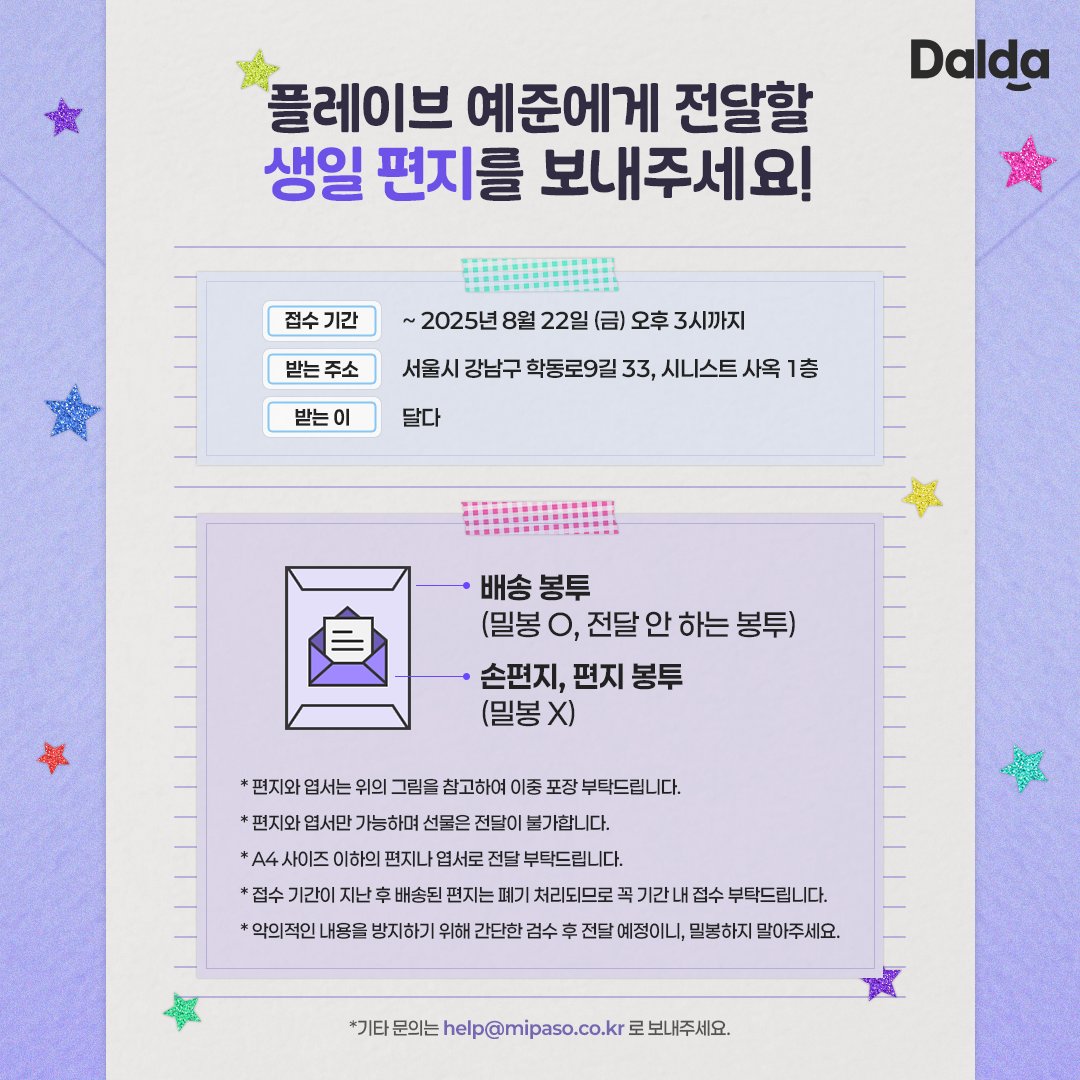 ๋ฌ๋ค (@dalda_community) on Twitter photo 5์ธ๋ ์์ด๋ 9์ ์์ผ ํฌํ๐ฐ
1์ #ํ๋ ์ด๋ธ #์์ค
์ถํ๋๋ฆฝ๋๋ค๐
๋ฌ๋ค๊ฐ ์์ผ ๋ป๊พธ๊ธฐ๊ฐ ๋์ด๋๋ฆผ๐ชฝ
ํ๋ ์ด๋ธ ์์ค์๊ฒ ์ ๋ฌํ ์์ผ ํธ์ง๋ฅผ ๋ณด๋ด์ฃผ์ธ์!
๐ํธ์ง ์ ์ ์๊ฐ: 8/18(์) ~ 8/22(๊ธ) ์คํ 3์๊น์ง
โ๏ธ์ํธ์ง ์ ๋ฌ & ์ํฐ์คํธ ์์ ํธ์ง
*์์์ฌ ์ฌ์ ์ผ๋ก ์ธํด ๋ต์ฅ ์ ๊ณต์ด ์ด๋ ค์ธ ์ 5์ธ๋ ์์ด๋ 9์ ์์ผ ํฌํ๐ฐ
1์ #ํ๋ ์ด๋ธ #์์ค
์ถํ๋๋ฆฝ๋๋ค๐
๋ฌ๋ค๊ฐ ์์ผ ๋ป๊พธ๊ธฐ๊ฐ ๋์ด๋๋ฆผ๐ชฝ
ํ๋ ์ด๋ธ ์์ค์๊ฒ ์ ๋ฌํ ์์ผ ํธ์ง๋ฅผ ๋ณด๋ด์ฃผ์ธ์!
๐ํธ์ง ์ ์ ์๊ฐ: 8/18(์) ~ 8/22(๊ธ) ์คํ 3์๊น์ง
โ๏ธ์ํธ์ง ์ ๋ฌ & ์ํฐ์คํธ ์์ ํธ์ง
*์์์ฌ ์ฌ์ ์ผ๋ก ์ธํด ๋ต์ฅ ์ ๊ณต์ด ์ด๋ ค์ธ ์