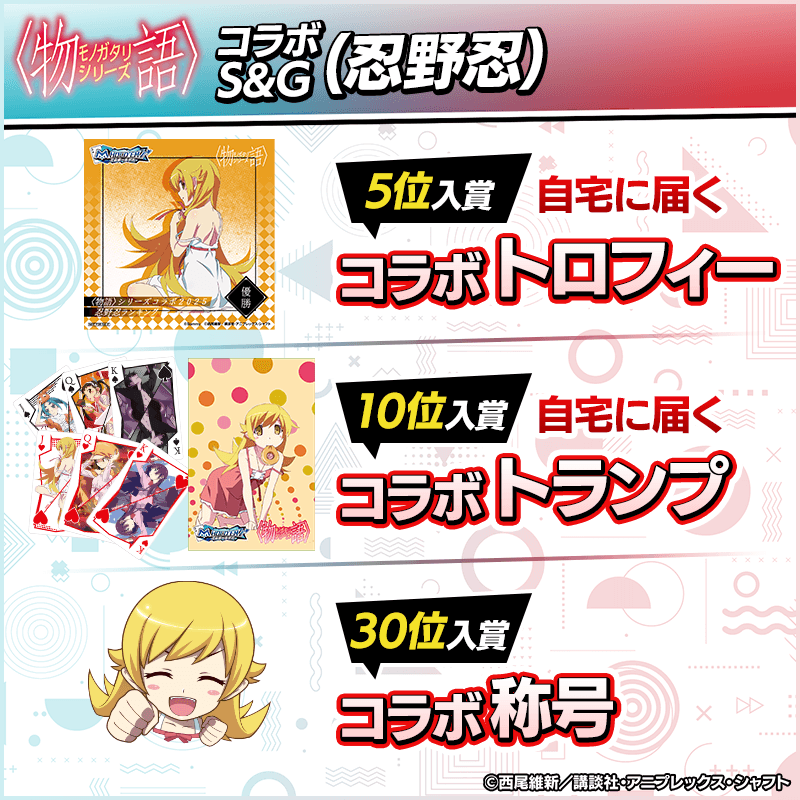 エムホールデム 化物語コラボ トロフィー 優勝でコラボトロフィーがもらえる】海物語コラボトロフィー争奪戦