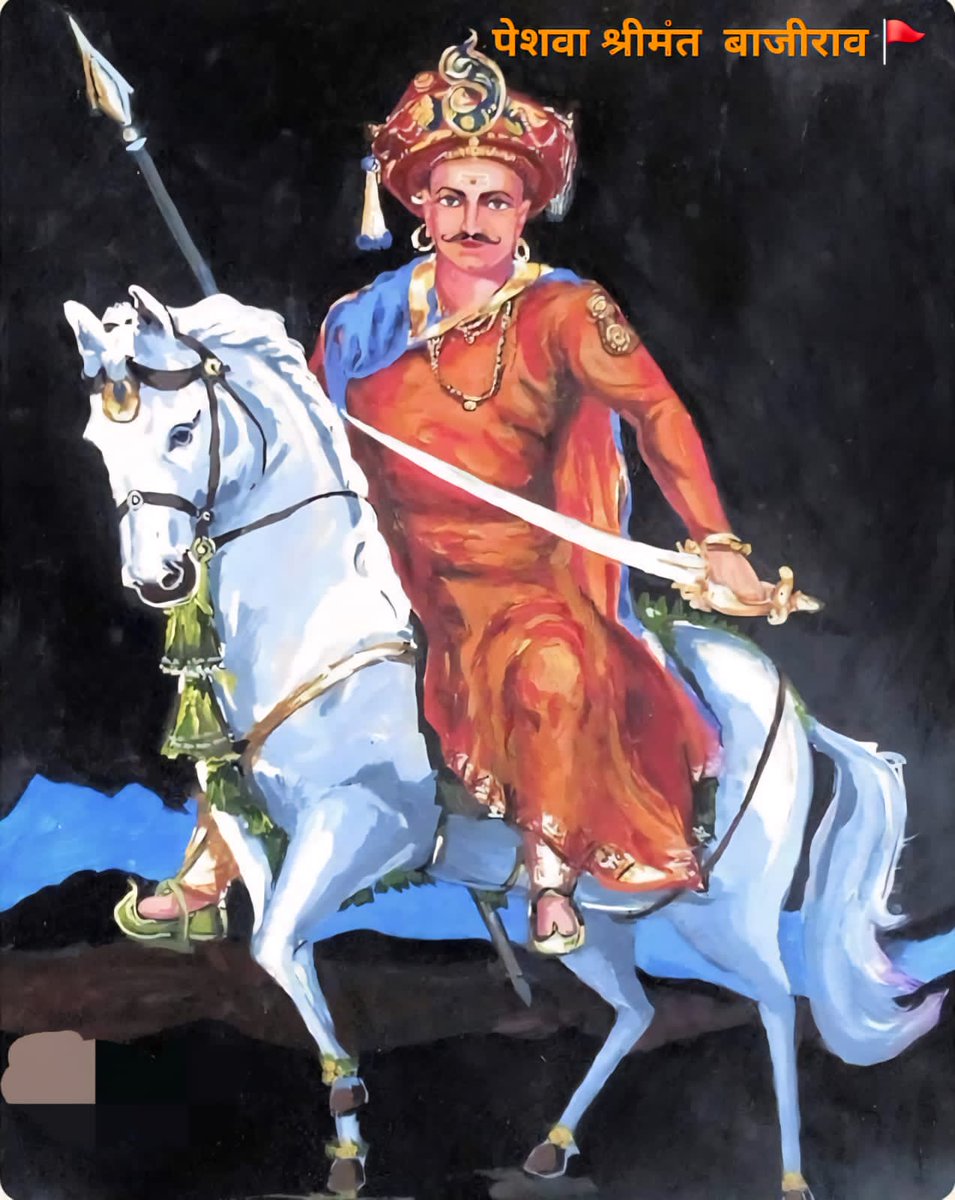 जुगुल किशोर बुन्देला IPS (Rtd)- सावधान भारत (@ipsjkishore08) on Twitter photo सहस्त्राब्दी के सबसे सफल सेनानायक, 41 मे से 41 युद्ध जीतने वाले, भारत से मुगल, पुर्तगाली, फ्रांसीसी, निजाम, सुल्तान एवं अंग्रेज सत्ता के दांत खट्टे करने वाले, अजेय योद्धा, पराक्रम, त्याग और धर्मनिष्ठा के प्रतीक, पेशवा श्रीमंत बाजीराव बल्लाळ भट्ट जी की जयंती की हार्दिक शुभकामनाएं। सहस्त्राब्दी के सबसे सफल सेनानायक, 41 मे से 41 युद्ध जीतने वाले, भारत से मुगल, पुर्तगाली, फ्रांसीसी, निजाम, सुल्तान एवं अंग्रेज सत्ता के दांत खट्टे करने वाले, अजेय योद्धा, पराक्रम, त्याग और धर्मनिष्ठा के प्रतीक, पेशवा श्रीमंत बाजीराव बल्लाळ भट्ट जी की जयंती की हार्दिक शुभकामनाएं।