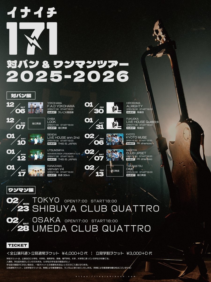 出演決定】 2026/2/6(金)京都MUSE 2026/2/7(土)名古屋CLUB UPSET 171