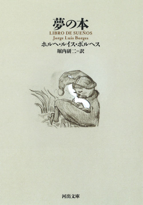 本日8月24日はホルヘ・ルイス・ボルヘスのお誕生日🎂

1899年アルゼンチン生まれ。詩人・小説家。
独自の視点で編んだアンソロジー多数。主な著書に『伝記集』『汚辱の世界史』など。他『幻獣辞典』『ボルヘス怪奇譚集』など。
河出文庫も多くの著作を紹介しています。
▼一覧
kawade.co.jp/np/search_resu…
