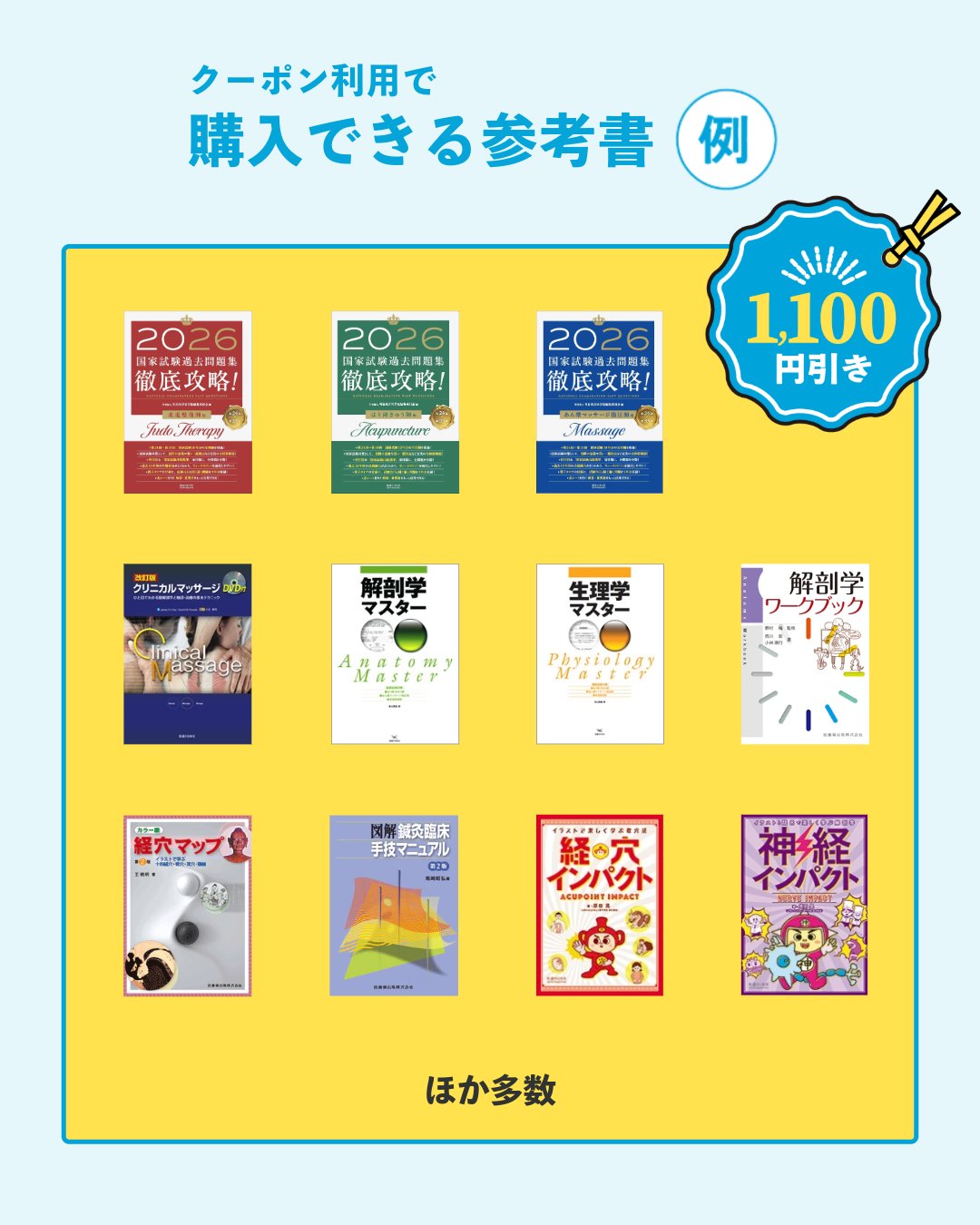 柔道整復師国家試験対策 必修 予想問題集