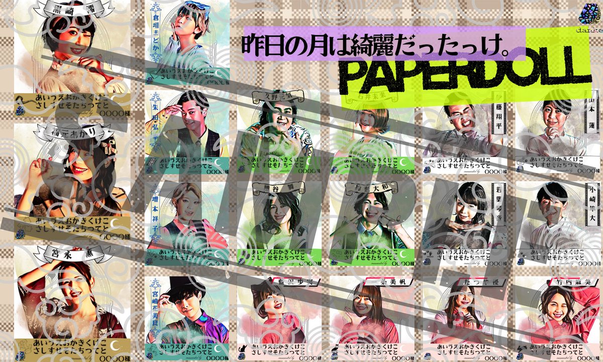 kuraga043's tweet image. あ、ランダムチェキのキャストは選べまｧｧｧす
どれ来ても当たりくらいのクオリティにしたけん、安心してご購入くださいやし📸

ペーパードールも明日19日まで…！
〆切前に目指せHIKAKINﾊｳｽ🧻🧻🧻⏬
passmarket.yahoo.co.jp/event/show/det…

#さく月 #danke