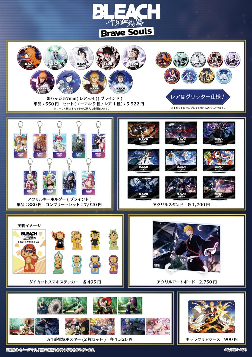 BLEACH Brave Souls』 POP UP SHOP】新宿マルイ メン 完売していた商品