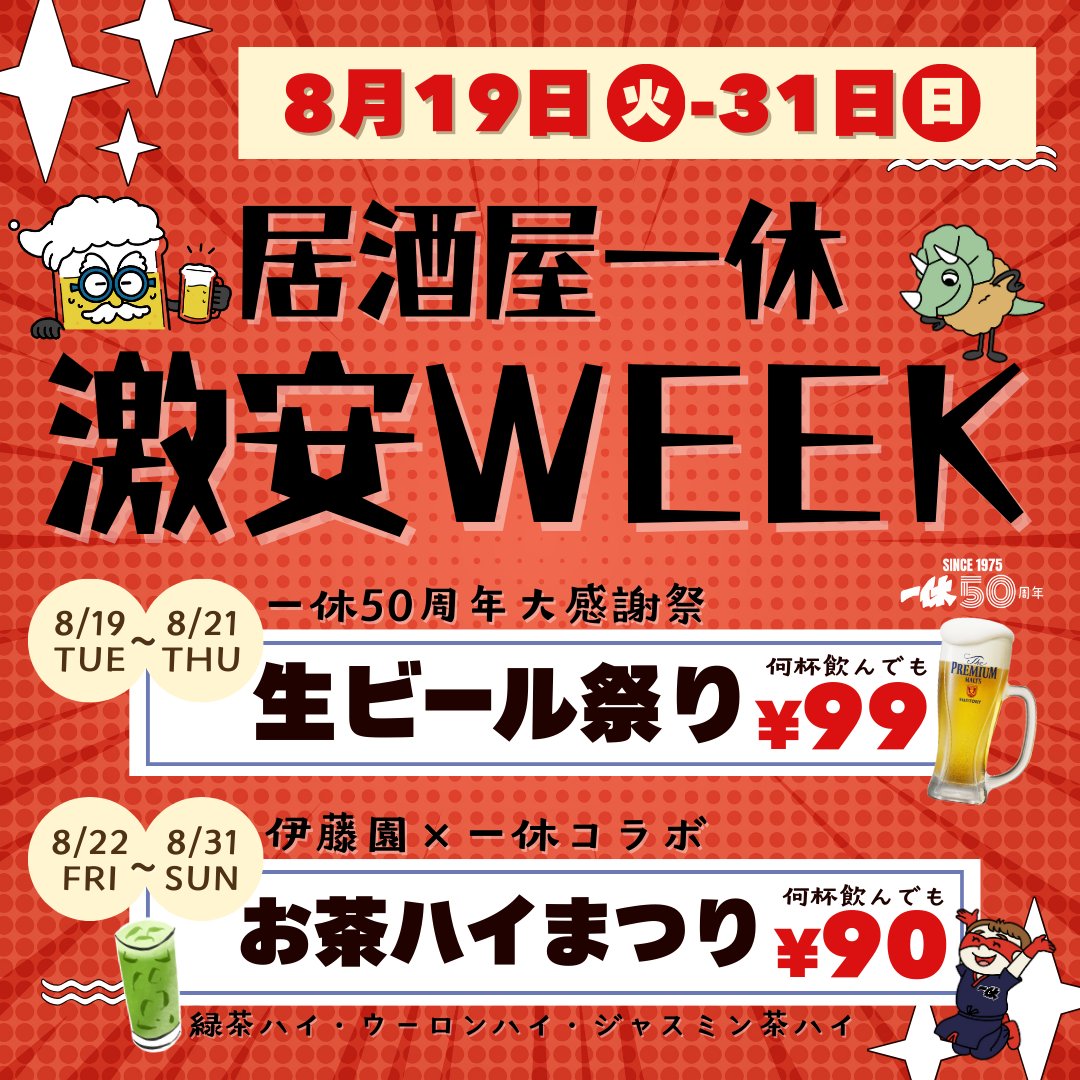 居酒屋一休 (@ikkyu_tw) / X
