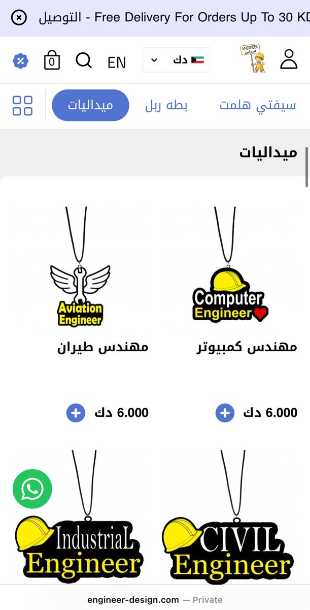 🔶 اللي يدور منتجات مميزة تفيد الطلبة و الموظفين 👌🏼

😍 هذا كود خصم 15% MAR
🔴 لا تنسون تستخدمونه

🌐 موقعهم :
engineer-design.com

🔸 تابعوهم على :
• INSTAGRAM
instagram.com/engineer_desig… ⁠
 ⁠⁠
• ⁠X ( TWITTER )
<a href="/Enginer_Design/">Engineer Design 👷🏼‍♂️✨</a>