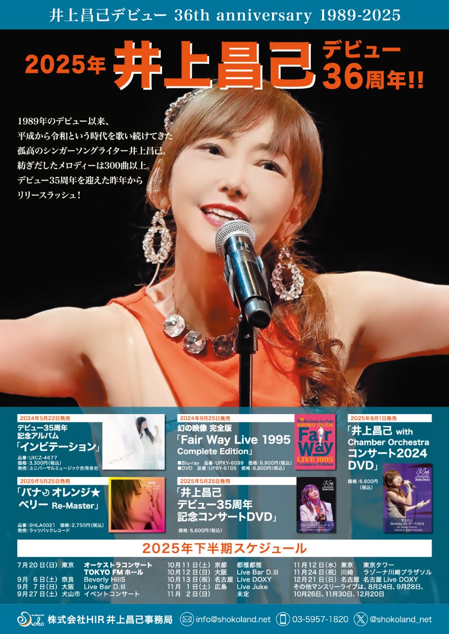 Highlights by 井上昌己（いのうえしょうこ)事務局