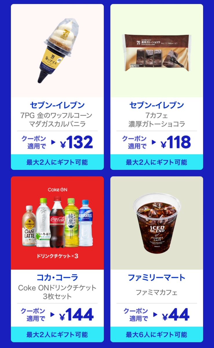 急ぎかもー💨

LINEギフト贈ると
70%OFFクーポン
キテマス！キテマス！

【みんなにサンクス割】

クーポンは
1回しか注文出来ないけど
まとめて選択したら6人まで贈れるよー

ファミマカフェ44円
スタバフード90円
からあげクン78円
ハーゲンダッツ106円
サーティワン126円