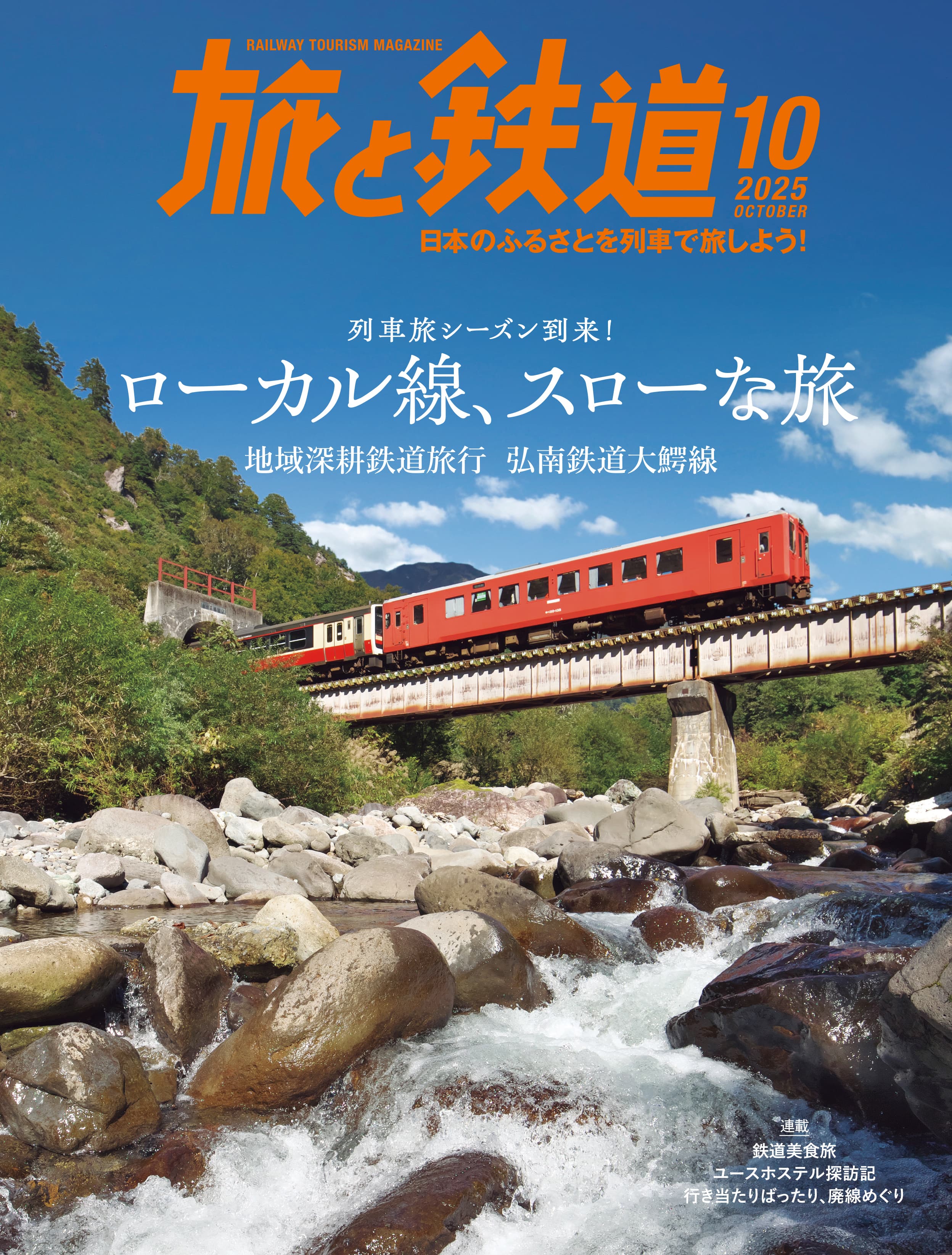 旅と鉄道」編集部【イカロス出版】 on X: 