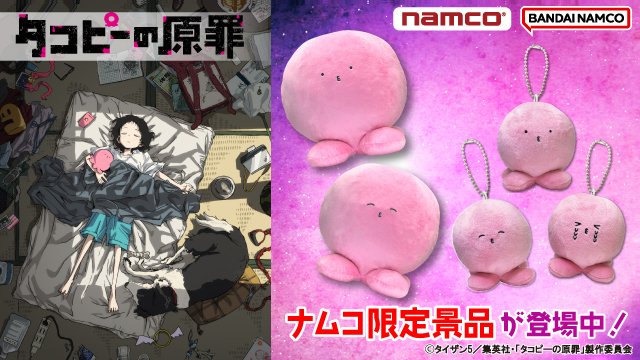 キミをものすごい笑顔にしてみせるっピ！ ＼ ✨#ナムコ限定