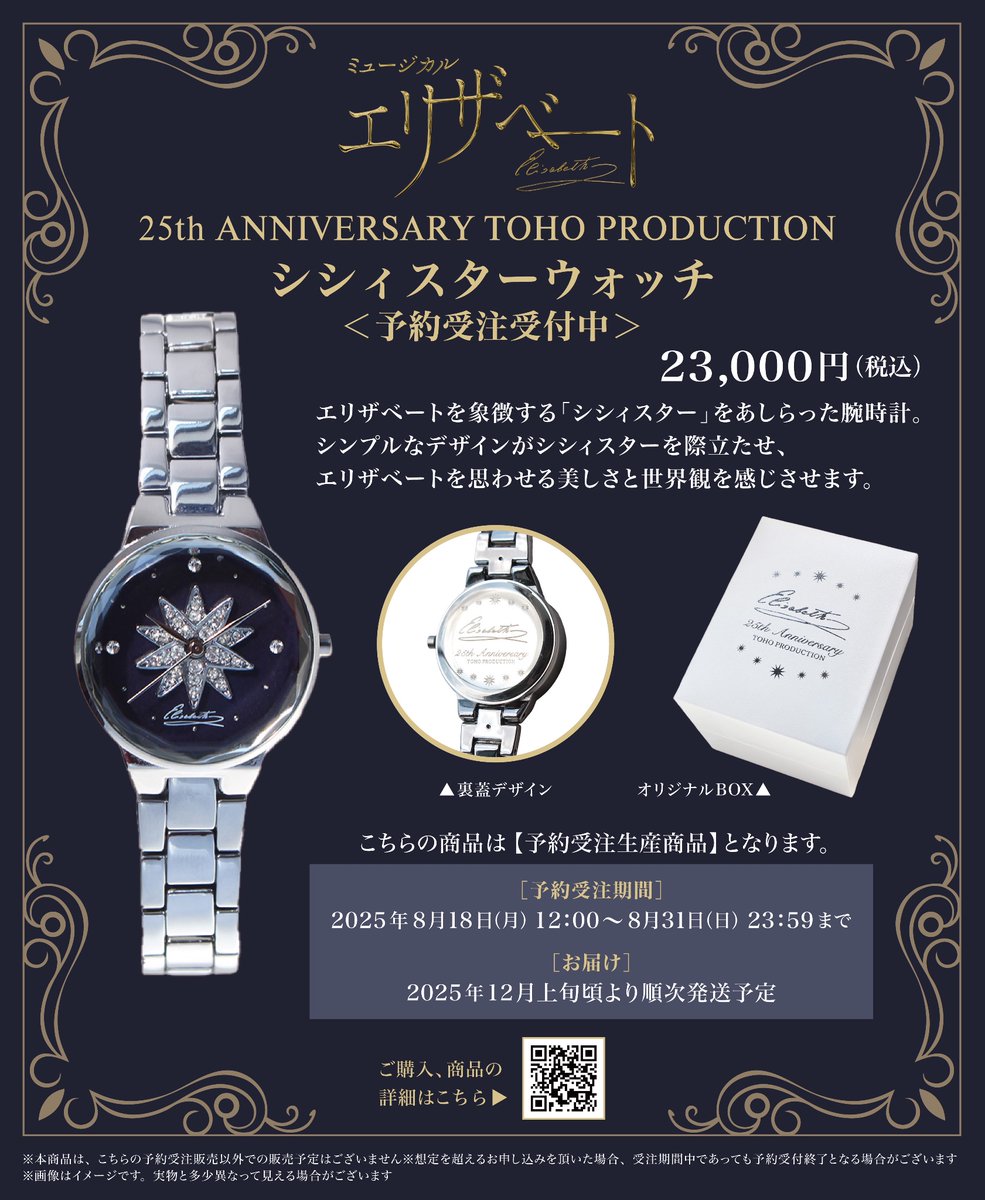 席番プレート記念商品 ＋ セイコー × 帝国劇場 オリジナル腕時計