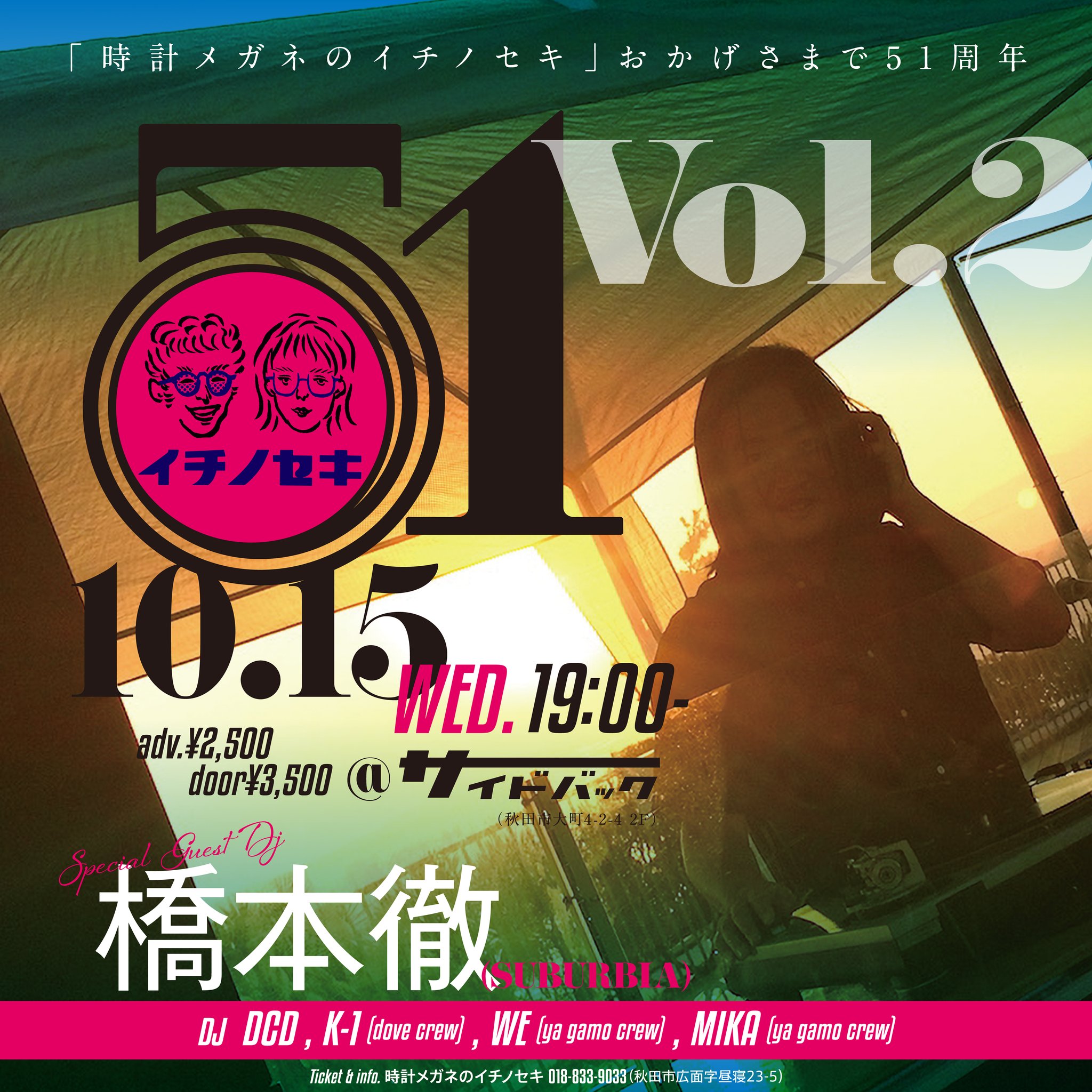 橋本徹(SUBURBIA) ムジカノッサ・ジャズ・ラウンジ 橋本徹（SUBURBIA）コンパイラー人生30周年記念対談 with 山本