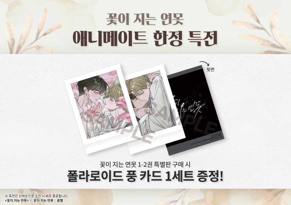【예약/#서적】

"형은 동생이랑 이런 짓 해도 괜찮아?
우린 계속 형제로 지내왔잖아..."

✔️꽃이 지는 연못 1-2권 특별판🪷
s.godo.kr/2vly1

🎁애니메이트 특전
폴라로이드풍 카드 2종

※상한수가 채워지는 경우 조기 종료 됩니다
#애니메이트온라인샵 에서 만나요꒰(っꈍ~ꈍς)꒱