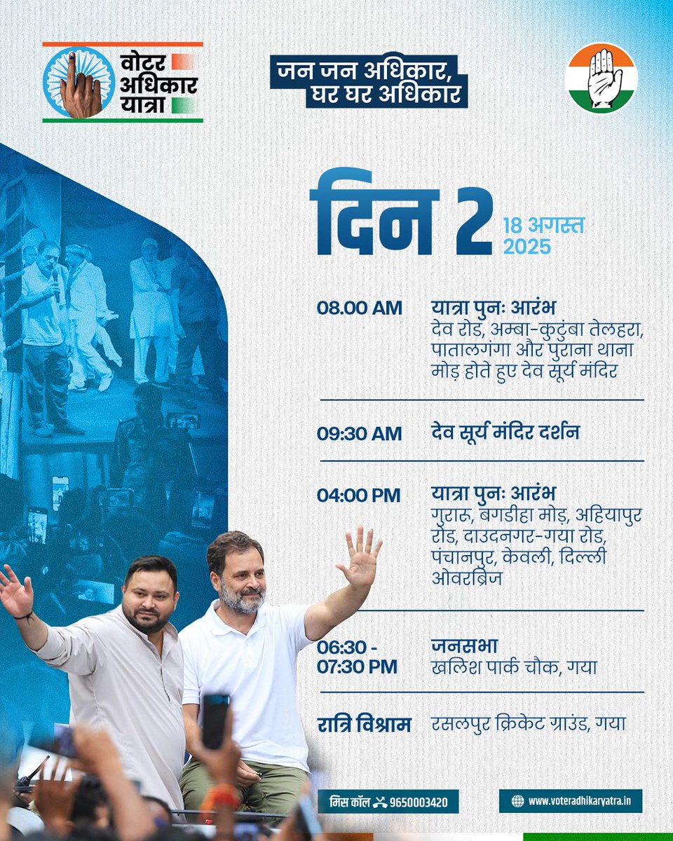 sevadalBth_'s tweet photo. On the second day, 18th August 2025, #VoterAdhikarYatra will commence from Dev Road Amba in the morning with Shri @RahulGandhi Ji and will end with a huge public meeting in the evening at Khalish Park Chowk, Gaya!

Let's ensure the right of "one person, one vote"! https://t.co/xNPArBKUnz