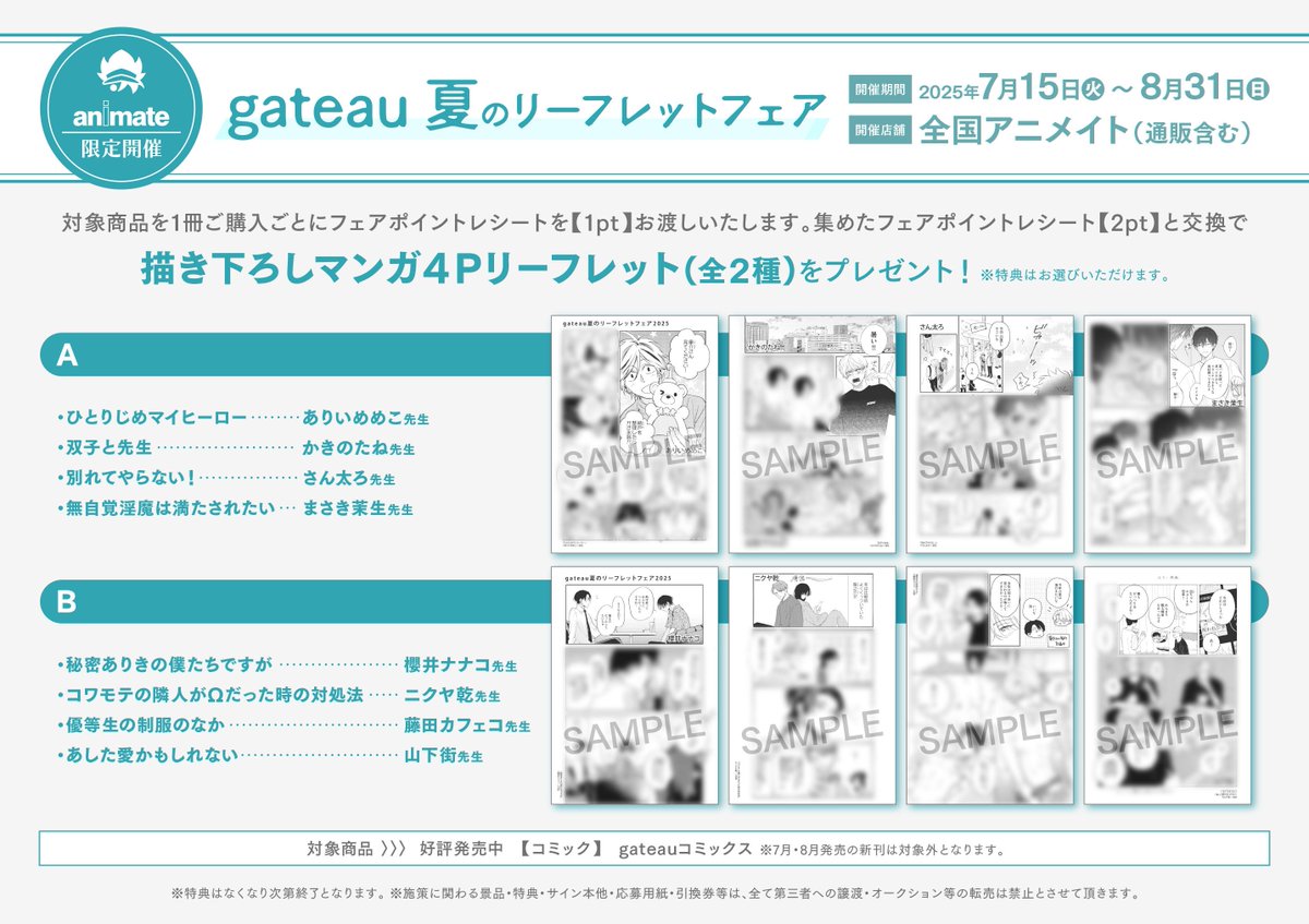 アニメイト ビジュアルボード ・ リーフレット アニメイト ビジュアルボード ・ リーフレット