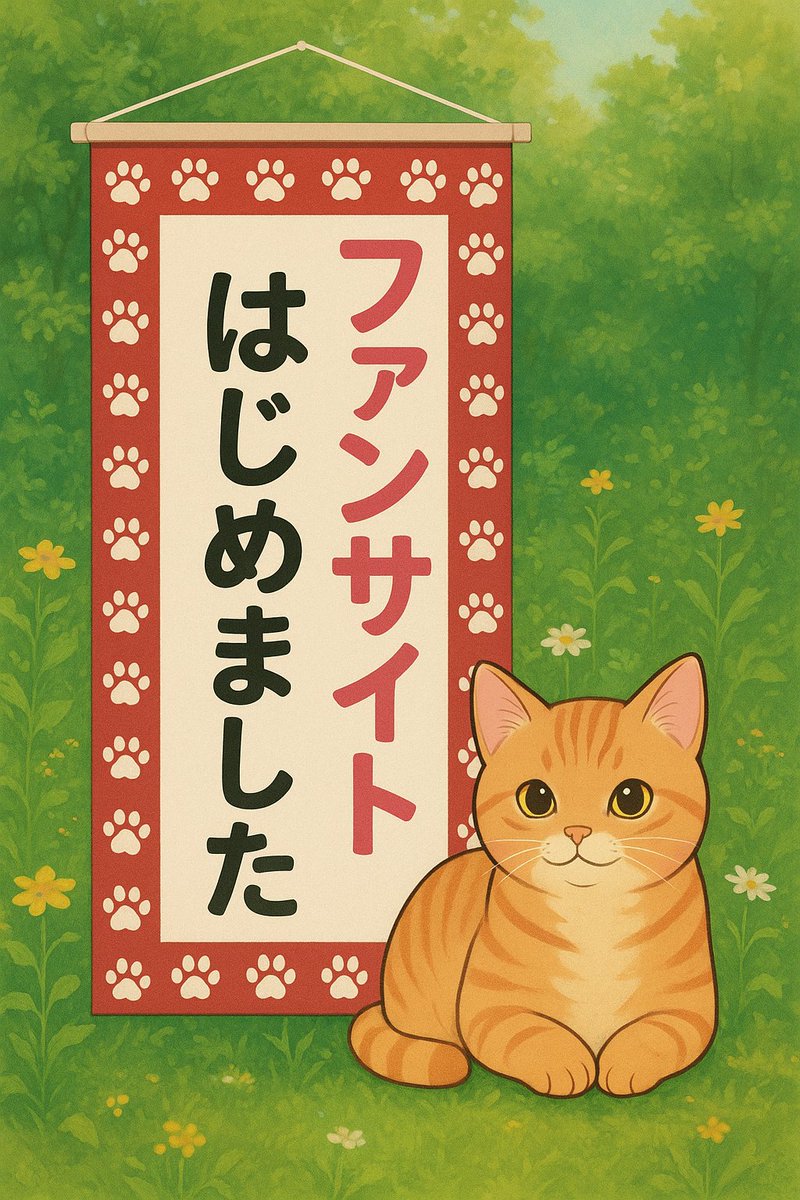 こんにちは😊

#新たな挑戦

36歳の優花
新たな挑戦を
します😊

【発表‼️】
ファンサイトを始めます㊗️
見てくれる人が
少しでも多く
いてもらえるように
がんばります(*•̀ㅂ•́)و✧

♡お願い🙇
#フォロー
#固定RT
#固定いいね
#保存

♡お返し😊
#フォロバ
#固定RT
#固定いいね

#拡散希望