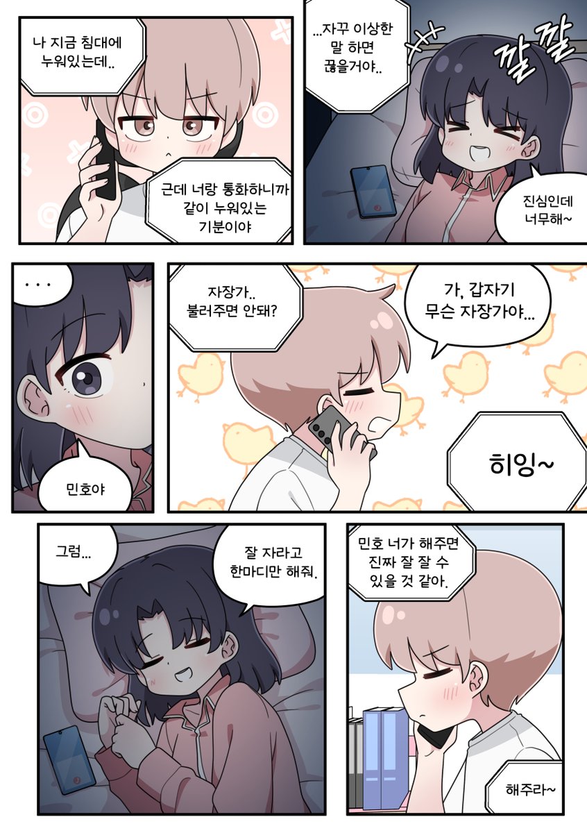 목소리 듣는.manhwa (1/2)