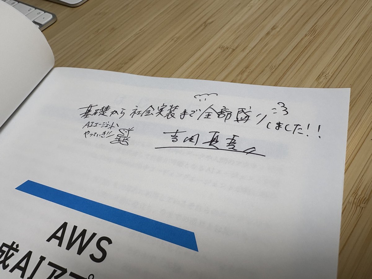 minorun365's tweet image. #AWS生成AIアプリ実践本 ひと足お先にご恵贈いただきました🥰
私もレビューに参加させていただきましたが、最新のBedrock周りが超良い感じにまとまった名著です！！

執筆お疲れさまでした〜！！
@yoshidashingo @_hariby @soh_ohara