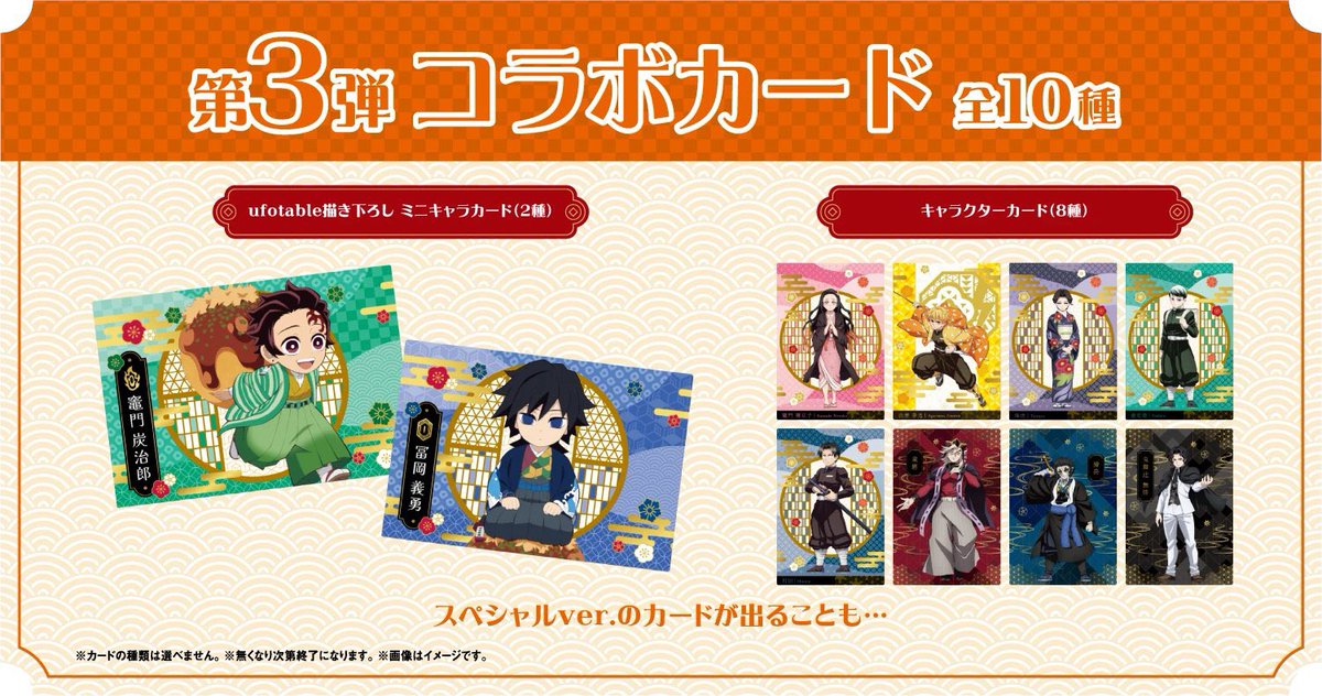 銀だこ×アニメ「鬼滅の刃」 コラボカード第3弾の情報が本日解禁