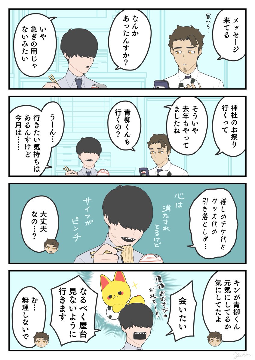 ギリギリで生きている
#かみさまキツネとサラリーマン 