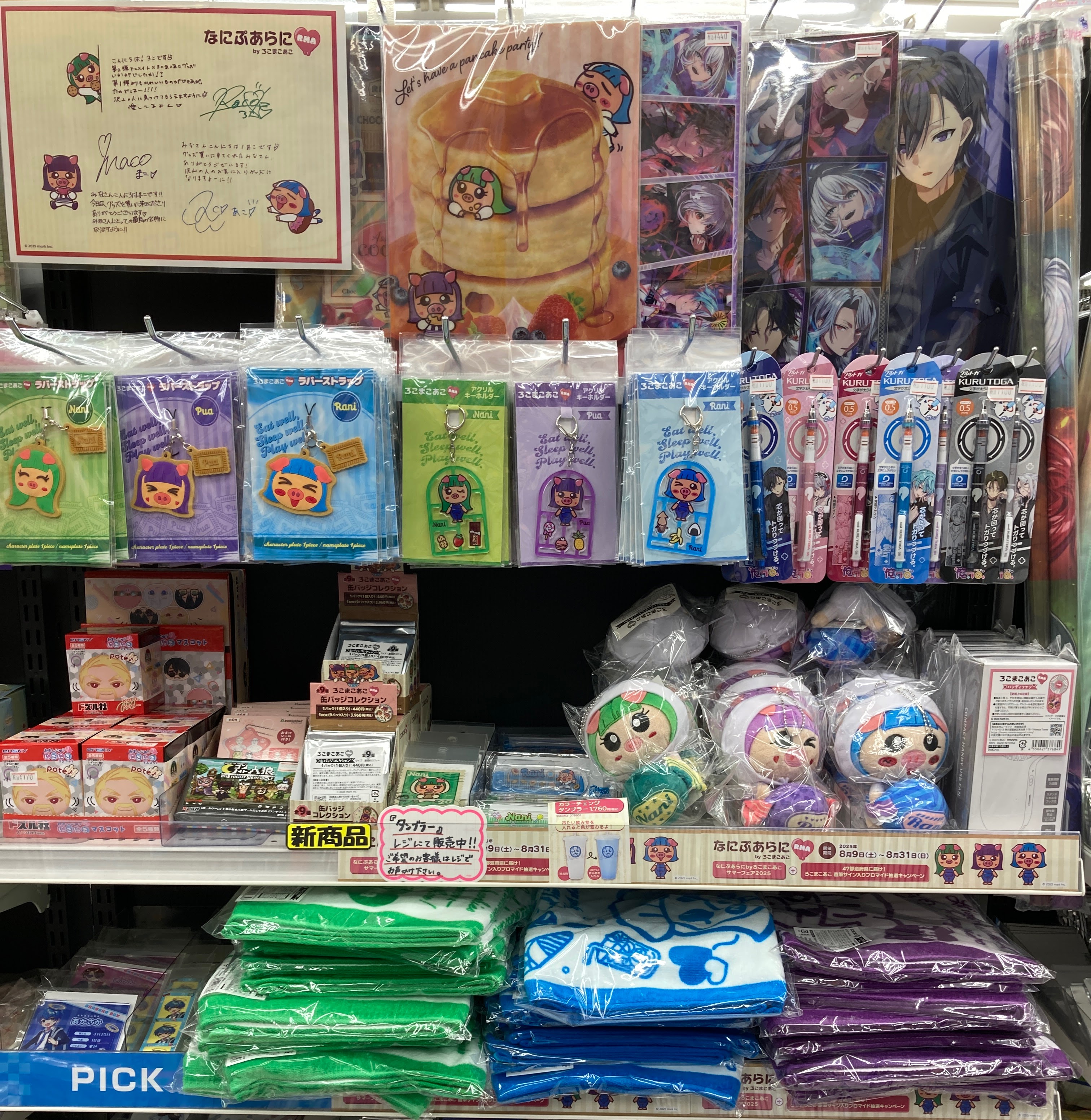 ろこまこあこ　アニメイトグッズ ろこまこあこグッズアニメイト東岡崎 | TikTok