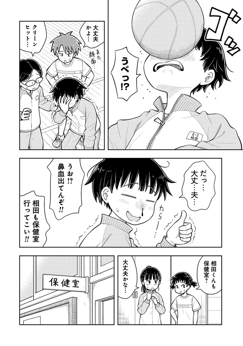 保健室で二人きりなのに何もしないの?って言われる話(1/3) 