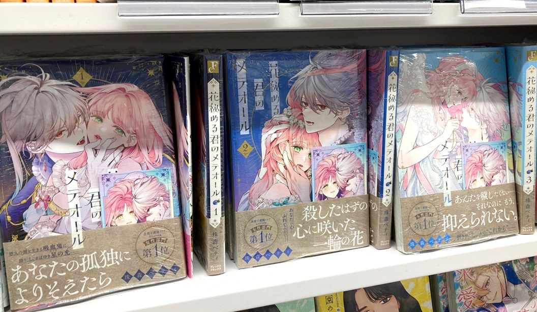 ✨好評開催中✨】1階にて対象書籍を販売中！ #花メテ 《「花秘める君の