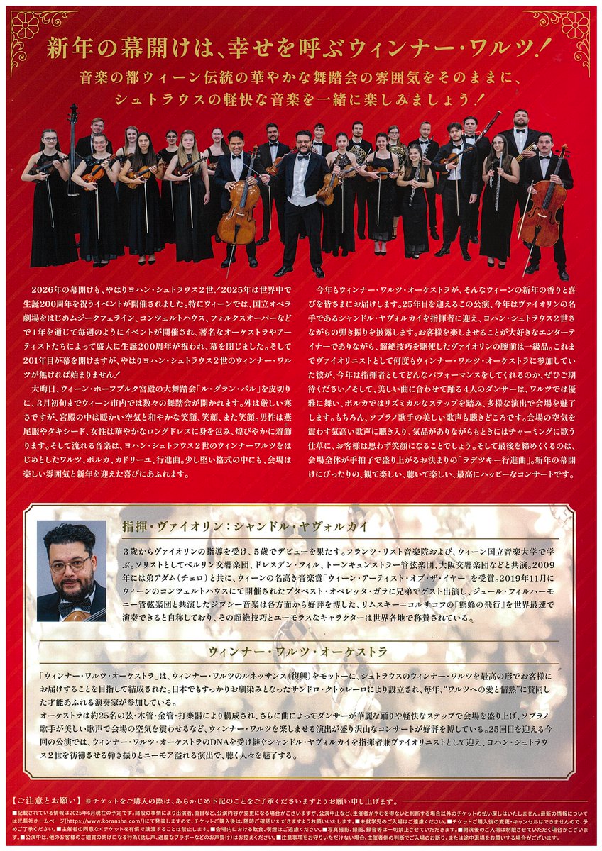 8/20(水)9:00～市民文化会館窓口で前売開始！
電話予約は8/21(木)9:00～受付
NEW YEAR CLASSICSウィンナー･ワルツ･オーケストラ ～宮殿祝賀コンサート～
2026年1/9(金)14:00開演 大ホール
chigasaki-hall.jp/events/15246.h…
きらびやかなウィーン舞踏会の世界✨華やかなワルツと楽しいポルカで幸せな新年を♪