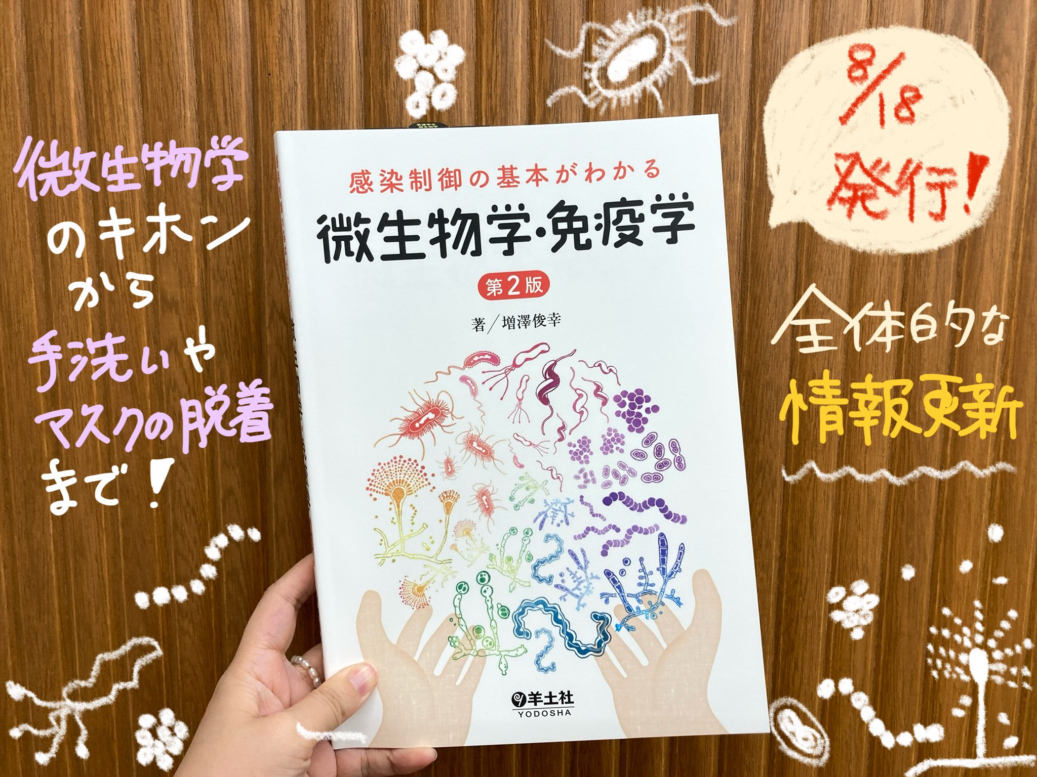 羊土社 教科書編集部 on X: 