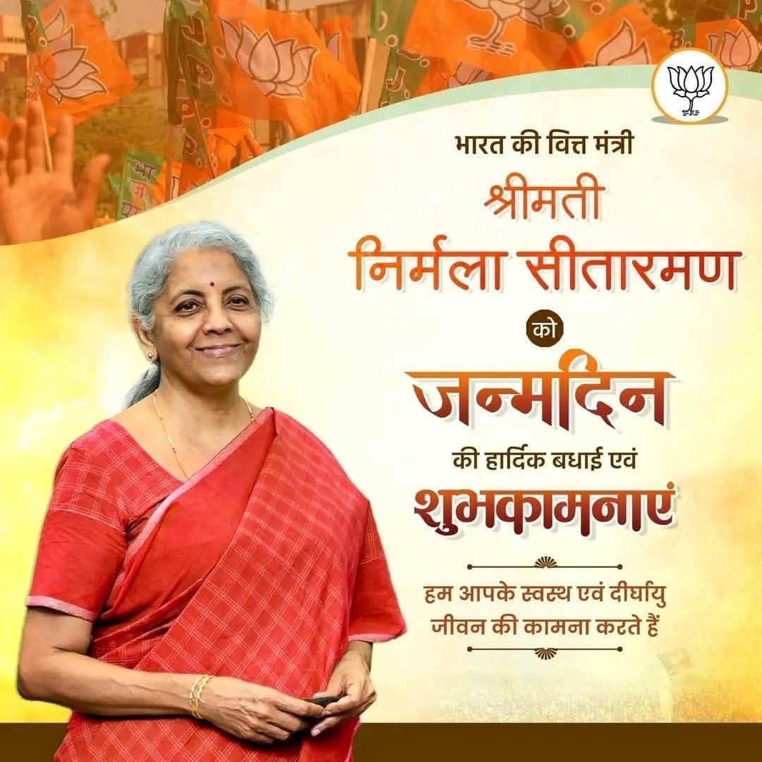 Ch. Kanwar Pal (@chkanwarpal) on Twitter photo माननीय केन्द्रीय वित्त मंत्री, श्रीमती <a href="/nsitharaman/">Nirmala Sitharaman</a> जी, आपको जन्मदिन की हार्दिक बधाई एवं शुभकामनाएं।
ईश्वर से प्रार्थना है कि देश की अर्थव्यवस्था को सुदृढ़ बनाने के प्रति आपके अद्वितीय प्रयास फलीभूत होते रहें, आप दीर्घायु हों, सदैव स्वस्थ एवं प्रसन्न रहें। माननीय केन्द्रीय वित्त मंत्री, श्रीमती <a href="/nsitharaman/">Nirmala Sitharaman</a> जी, आपको जन्मदिन की हार्दिक बधाई एवं शुभकामनाएं।
ईश्वर से प्रार्थना है कि देश की अर्थव्यवस्था को सुदृढ़ बनाने के प्रति आपके अद्वितीय प्रयास फलीभूत होते रहें, आप दीर्घायु हों, सदैव स्वस्थ एवं प्रसन्न रहें।