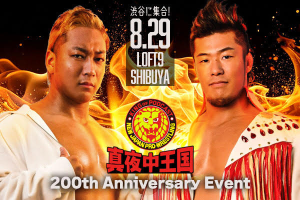 【8月29日（金）渋谷 LOFT9 Shibuya『#真夜中王国』初公開イベントのゲストが決定！】

  豪華“2部構成”でお届け！
・第1部は海野翔太選手！
・第2部は上村優也選手！
※『G1』を終えた二人が、清野アナと生トーク！

※チケットはお早めに！ただいま好評発売中!!
※詳細⇒njpw.co.jp/594927