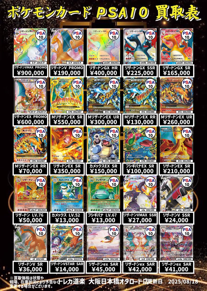 ⭐️トレカ道楽 大阪日本橋オタロード店⭐️ ⚡️ ポケモンカードPSA10