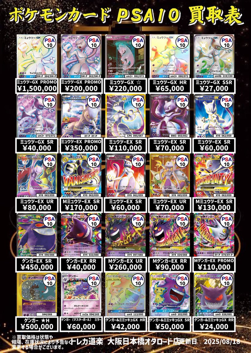 ⭐️トレカ道楽 大阪日本橋オタロード店⭐️ ⚡️ ポケモンカードPSA10