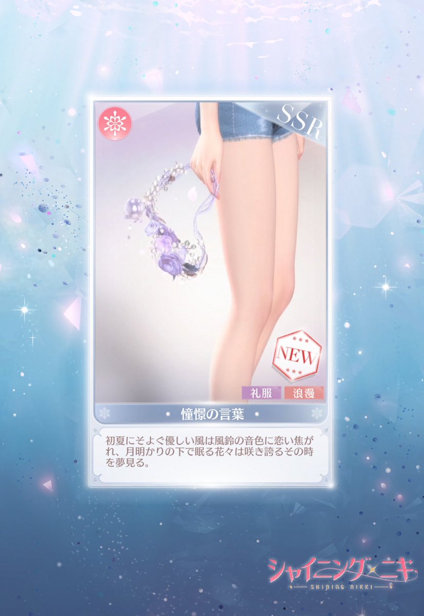 [Shining Nikki JP]

Ourple