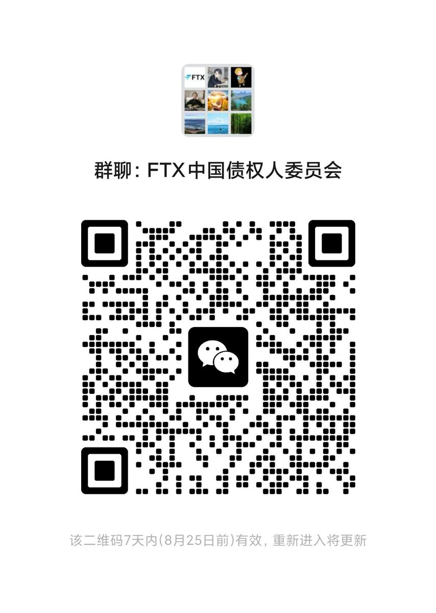 FTX中国债权人委员会 tweet media