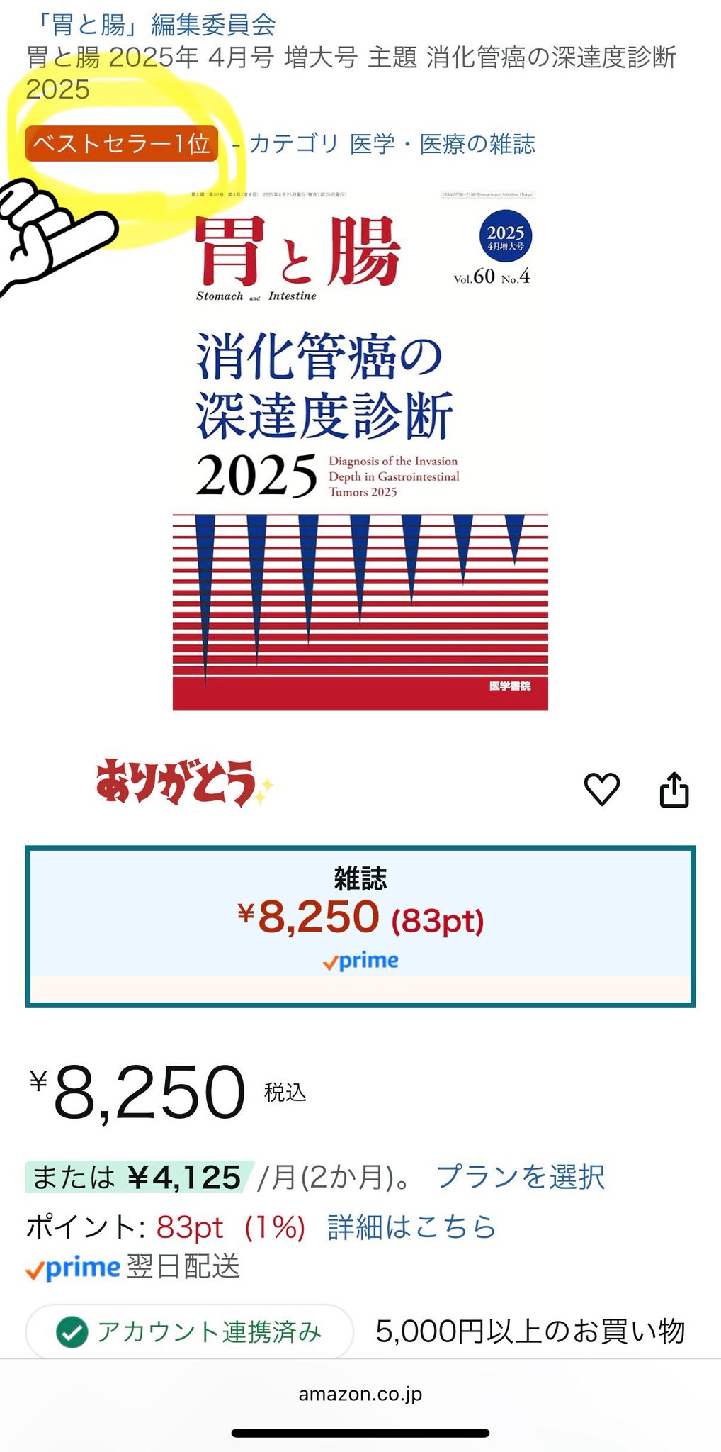 医学書院「胃と腸」編集室 on X: 