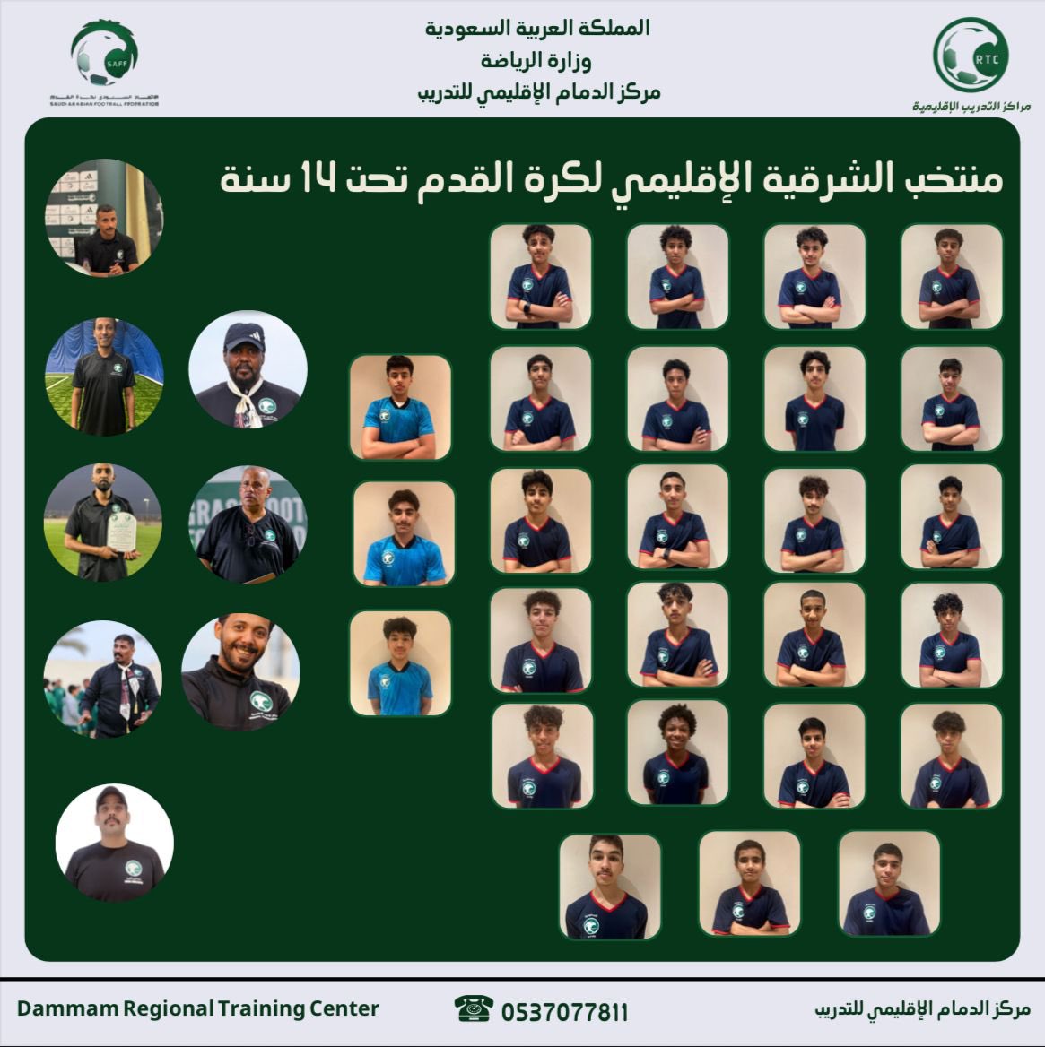 اللهم لك الحمد بتحقيق منتخب الشرقيه بطوله المنتخبات الاقليميه تحت ١٤ سنه شكرا لجميع فريق العمل
والف شكر لإدارة البراعم بالاتحاد السعودي ممثله بالأستاذ احمد البحراني وفريق عمله ع التنظيم الرائع واقامه مثل تلكً البطولات التي  تساهم في صقل مهارات اللاعبين وتنمية قدراتهم الفنيه