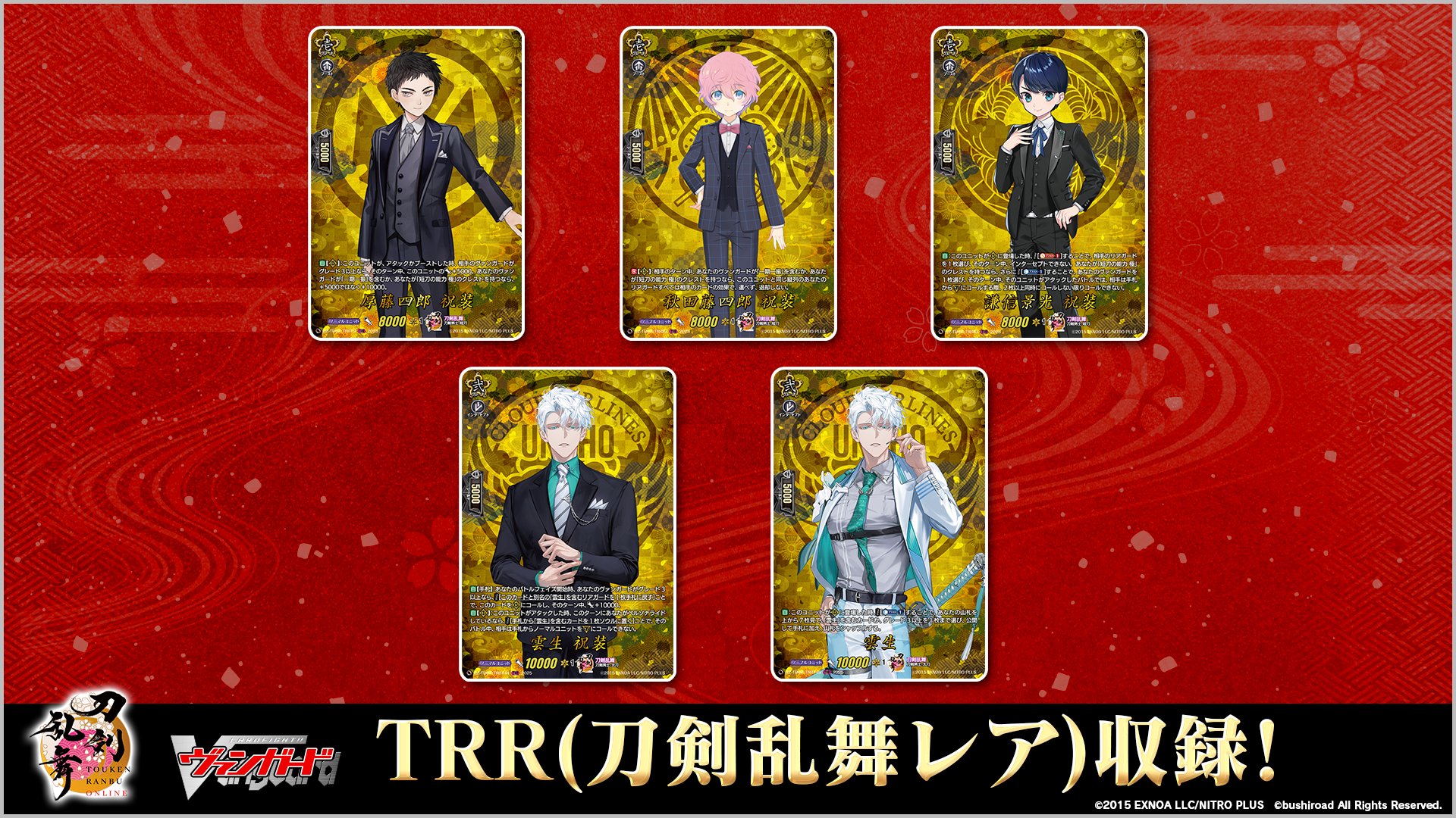 刀剣乱舞 ヴァンガード 謙信景光 TRR 4枚 謙信景光極【RRR】{D-TB07/015}《刀剣乱舞》