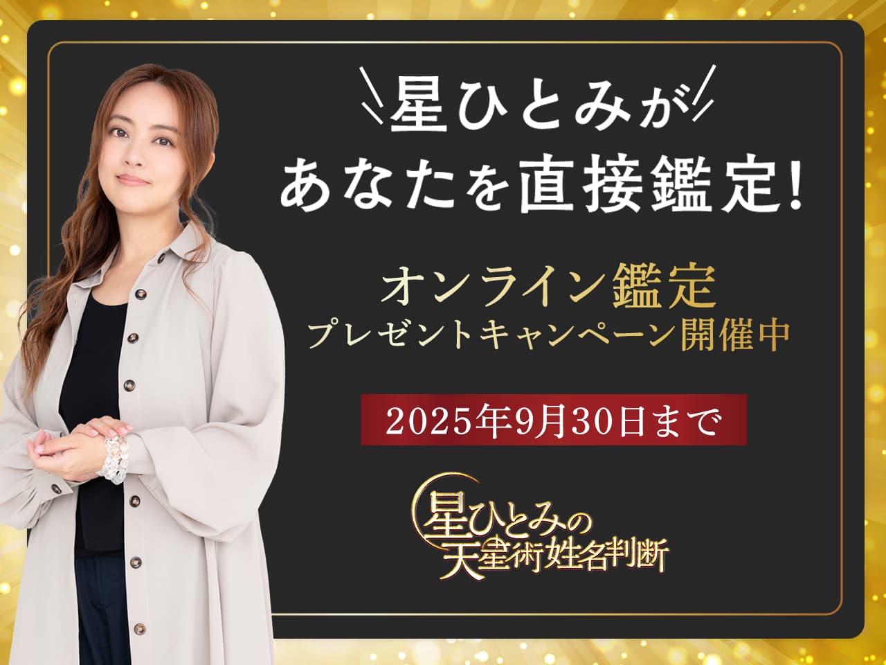 krm専用/60分占い放題✤手相鑑定✤姓名判断✤数秘術✤ 星ひとみの天星術姓名判断 on X: 