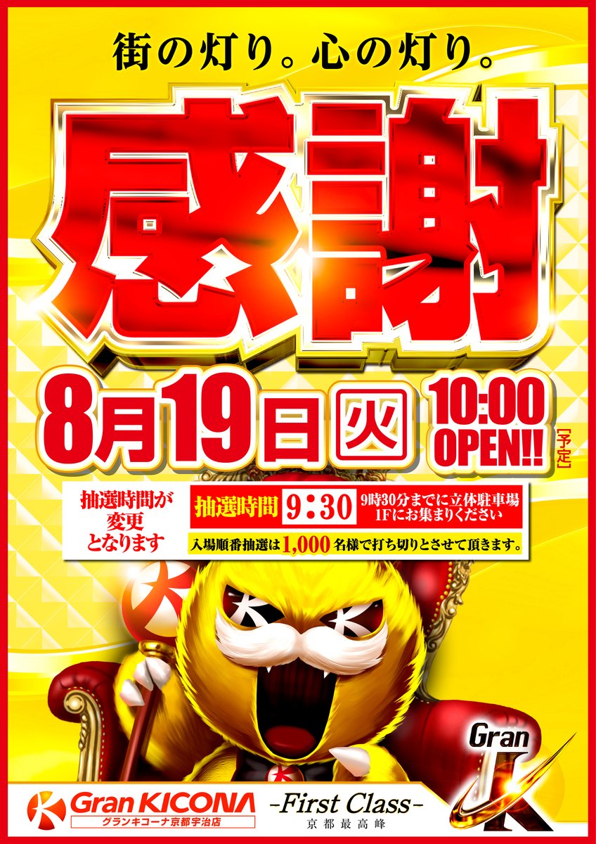 グランキコーナ宇治大久保店 入場抽選券 【公式通販】 グランキコーナ宇治大久保店 入場抽選券 【公式通販】
