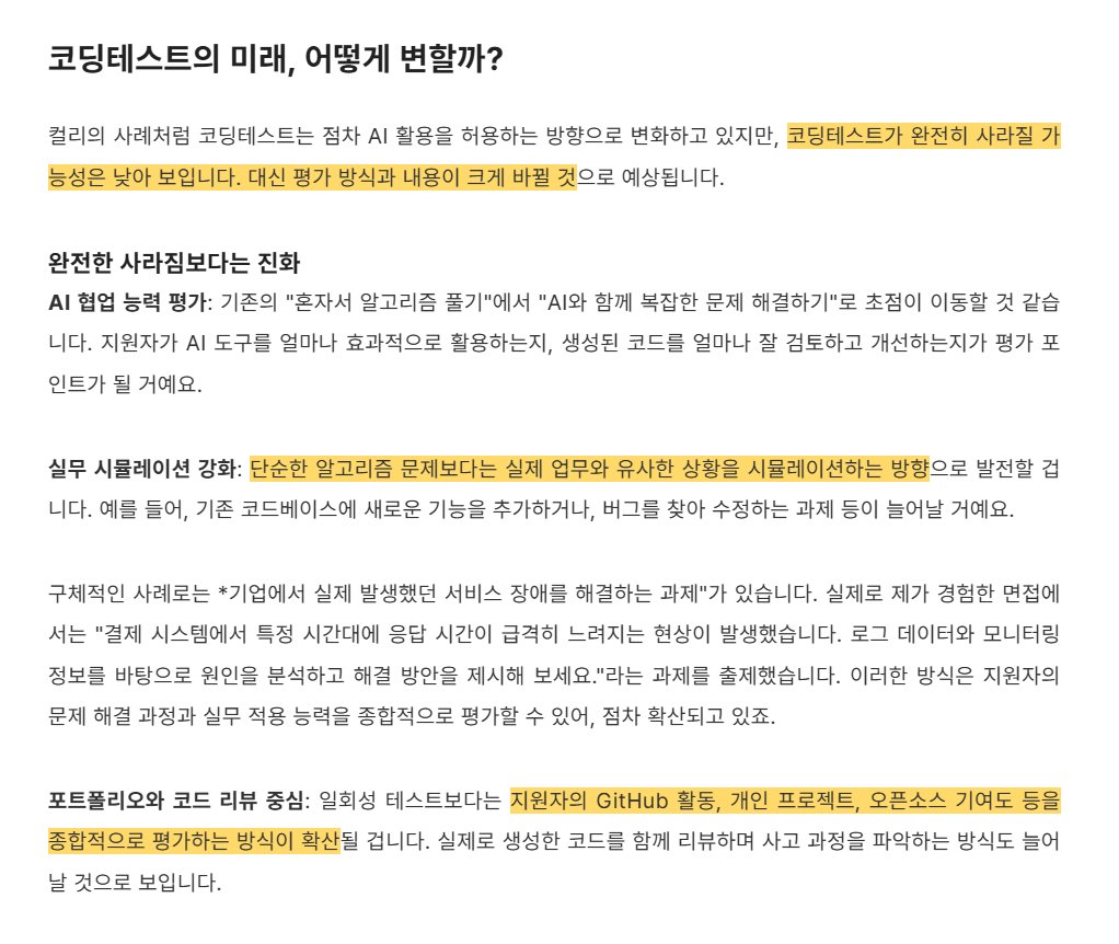 컬리가 코딩테스트에서 ChatGPT 허용한 이유

2025년 1월 개발자 채용 방식 대변혁 신호탄
시작된 패러다임 전환:
yozm.wishket.com/magazine/detai…