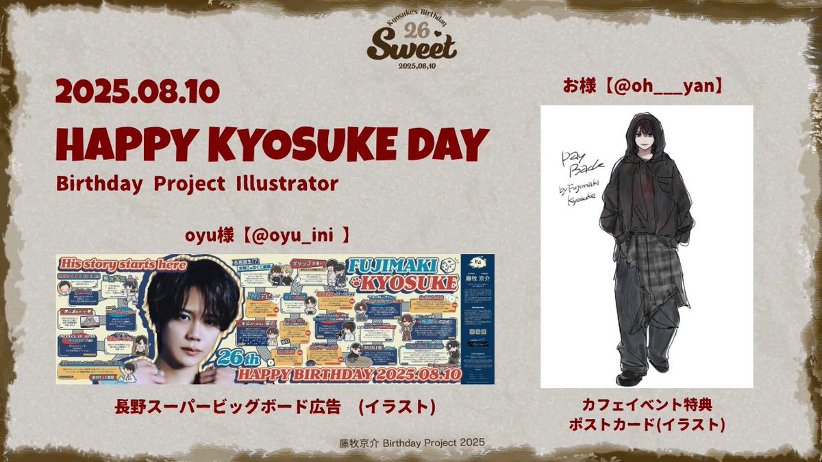 藤牧京介 Birthday Project 2025 (@kyosuke26th) / Posts / X