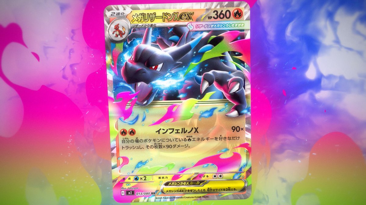 【ポケカ最新情報】
新カード公開
・メガリザードンX ex

#ポケカ  #PokemonWorlds