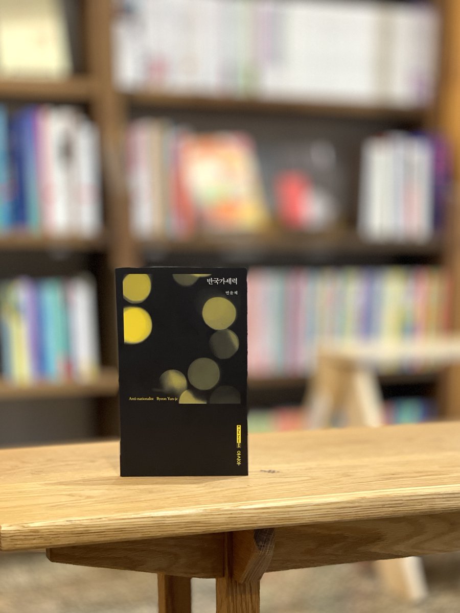 "시간이 남으면 책장도 정리하기로 마음 먹는다. 책장 정리는 읽을 책과 읽지 않을 책의 구분으로 시작해서, 느닷없는 독서로 끝이 난다. 완벽한 책장 정리를 경험한 적이 없다. 그런 게 있기는 할까. 있대도, 내 책장의 사정은 아닐 것이다."

8월 18일 출근인사 naver.me/GIG8s4VZ