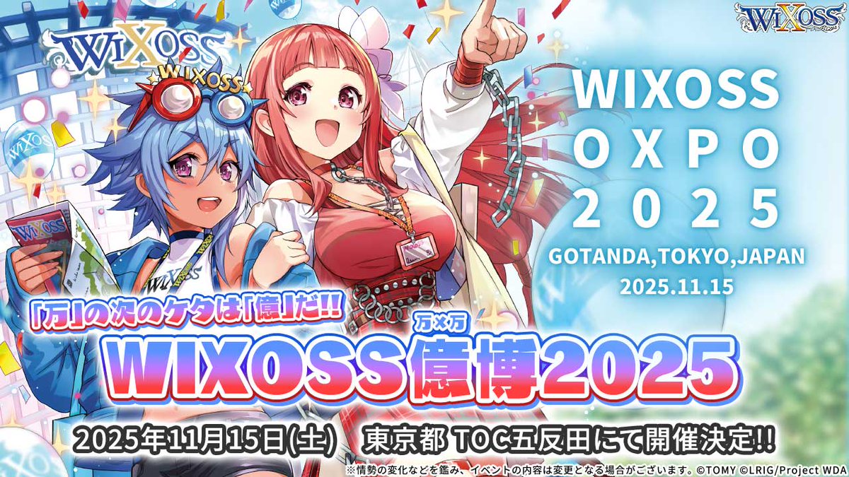 ウィクロス　ユーザー WIXOSS【公式】 (@wixoss_TCG) / X
